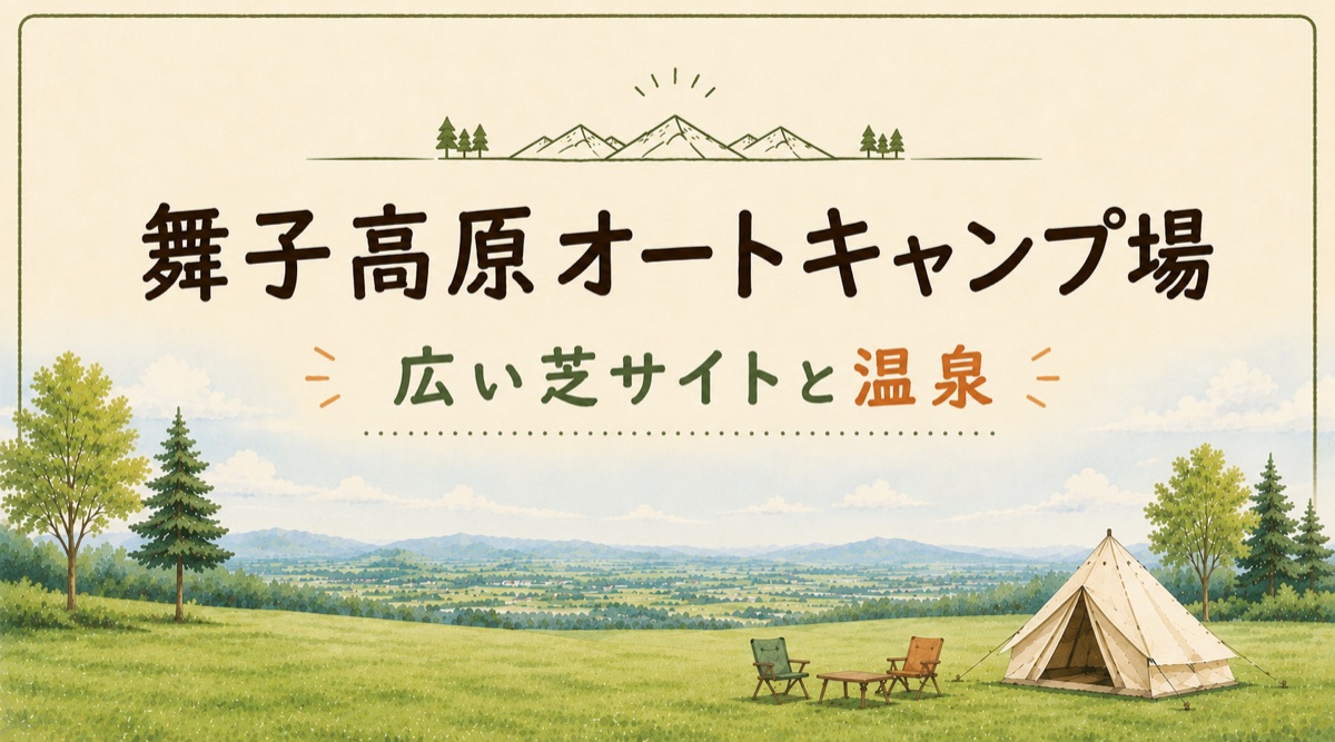 舞子高原オートキャンプ場の広い芝サイトをイメージしたイラスト